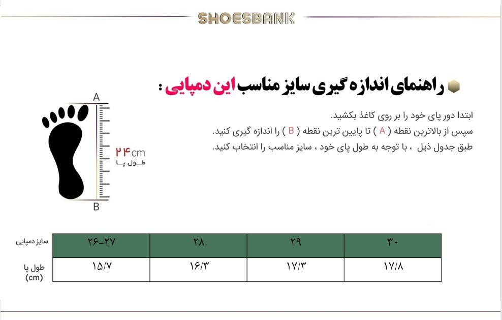 راهنمای سایز